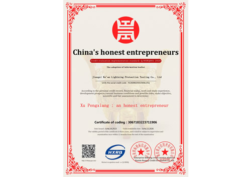 誠(chéng)信企業(yè)家-英文版