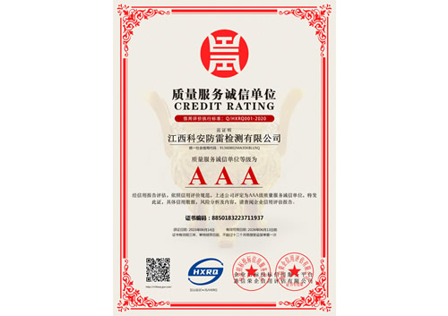 質(zhì)量服務(wù)誠(chéng)信單位-新版